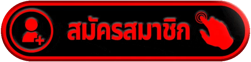 สมัครสมาชิก HENGJING168 เตรียมข้อมูลและเปิดบัญชีให้พร้อมใช้งาน